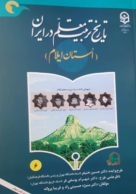 دایره المعارف تاریخ یکصد ساله تربیت معلم میراث غنی و جامع ملی ماندگار در کشور است 8