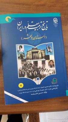 دایره المعارف تاریخ یکصد ساله تربیت معلم میراث غنی و جامع ملی ماندگار در کشور است 9