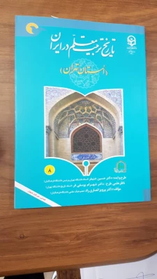 دایره المعارف تاریخ یکصد ساله تربیت معلم میراث غنی و جامع ملی ماندگار در کشور است 10