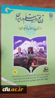 دایره المعارف تاریخ یکصد ساله تربیت معلم میراث غنی و جامع ملی ماندگار در کشور است 11