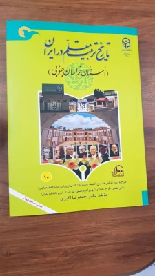 دایره المعارف تاریخ یکصد ساله تربیت معلم میراث غنی و جامع ملی ماندگار در کشور است 12
