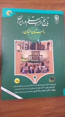 دایره المعارف تاریخ یکصد ساله تربیت معلم میراث غنی و جامع ملی ماندگار در کشور است 17