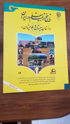 دایره المعارف تاریخ یکصد ساله تربیت معلم میراث غنی و جامع ملی ماندگار در کشور است 18