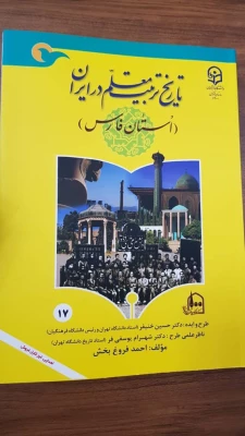 دایره المعارف تاریخ یکصد ساله تربیت معلم میراث غنی و جامع ملی ماندگار در کشور است 19