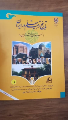 دایره المعارف تاریخ یکصد ساله تربیت معلم میراث غنی و جامع ملی ماندگار در کشور است 20