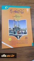 دایره المعارف تاریخ یکصد ساله تربیت معلم میراث غنی و جامع ملی ماندگار در کشور است 25
