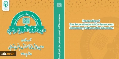 چاپ دو مجموعه مقالات همایش های ملی در حوزه پژوهش