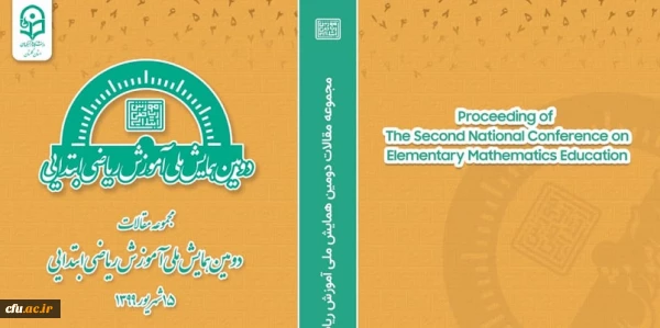 چاپ دو مجموعه مقالات همایش های ملی در حوزه پژوهش 2