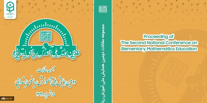 چاپ دو مجموعه مقالات همایش های ملی در حوزه پژوهش 2