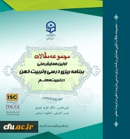 چاپ دو مجموعه مقالات همایش های ملی در حوزه پژوهش 4