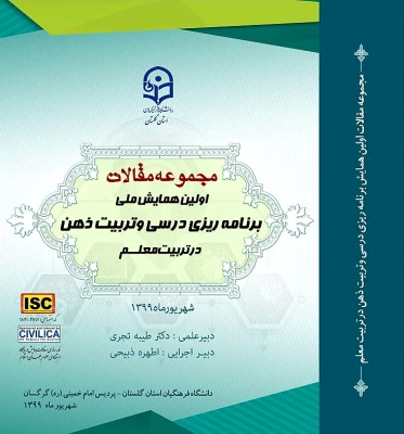 چاپ دو مجموعه مقالات همایش های ملی در حوزه پژوهش 4