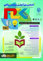 همایش آموزش زیست شناسی 2