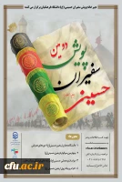 پویش سفیران حسینی (ع) دانشگاه فرهنگیان آماده استقبال از ماه محرم و صفر
 2