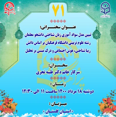 
پژآهنگ هفتاد و یکم برگزار می شود:
 3