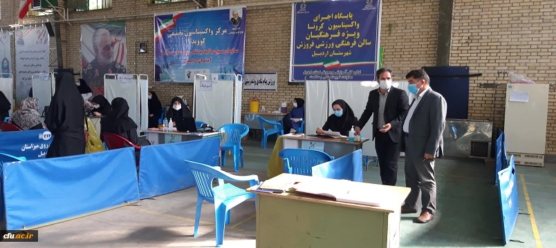 واکسیناسیون دانشجومعلمان، اساتید و کارکنان دانشگاه فرهنگیان اردبیل