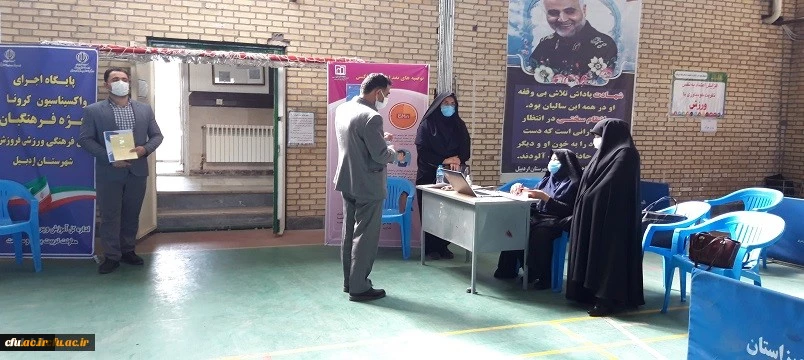 واکسیناسیون دانشجومعلمان، اساتید و کارکنان دانشگاه فرهنگیان اردبیل