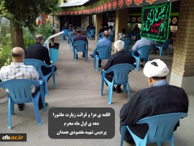 در پردیس شهید مقصودی همدان برگزار می شود:

اقامه عزا و قرائت زیارت عاشورا در دهه اول ماه محرم
