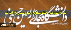 ثبت نام دوره های دانشگاه مجازی اربعین حسینی(ع) آغاز شد 2