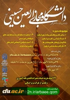 ثبت نام دوره های دانشگاه مجازی اربعین حسینی(ع) آغاز شد
 2