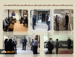 بازدید میدانی و رصد و پایش فعالیت پردیس های دانشگاه فرهنگیان همدان
 2