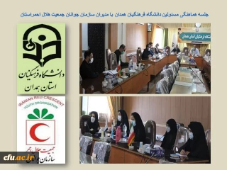 در جلسه فی مابین مسئولان دانشگاه فرهنگیان همدان و جمعیت جوانان سازمان هلال احمر استان مطرح شد:

عضو گیری، برپایی کلاس های آموزشی به منظور تربیت مدرسان امداد و نجات و گسترش همکاری های دو جانبه بر مبنای نظام نامه ی فرهنگی