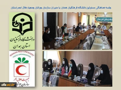 در جلسه فی مابین مسئولان دانشگاه فرهنگیان همدان و جمعیت جوانان سازمان هلال احمر استان مطرح شد:

عضو گیری، برپایی کلاس های آموزشی به منظور تربیت مدرسان امداد و نجات و گسترش همکاری های دو جانبه بر مبنای نظام نامه ی فرهنگی