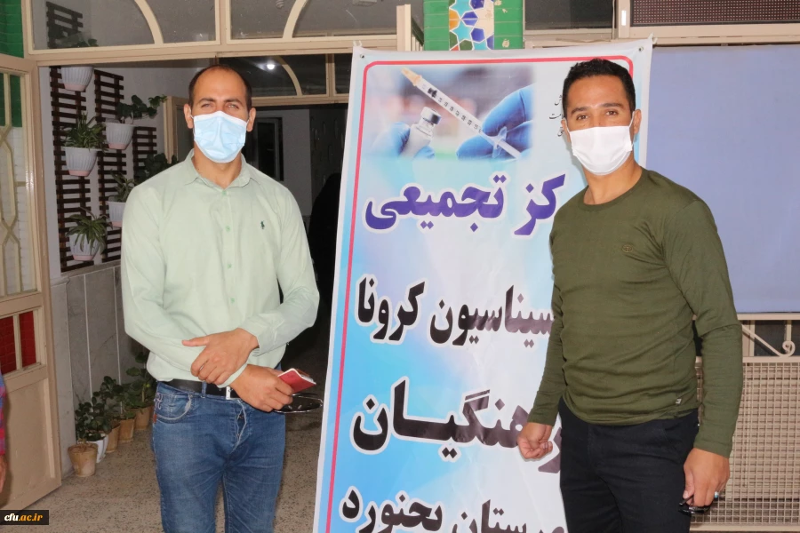 واکسیناسیون استادان ، کارکنان و دانشجومعلمان دانشگاه فرهنگیان خراسان شمالی 3