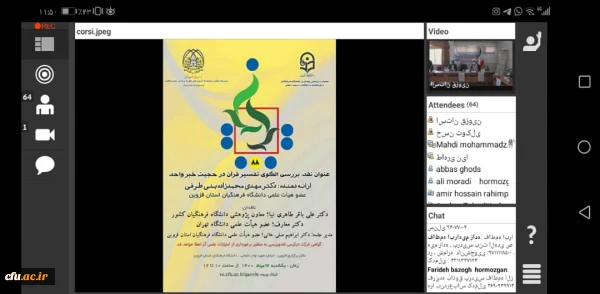 برگزاری کرسی نقد و بررسی با موضوع بررسی الگوی تفسیر قرآن در حجیت خبر واحد 2