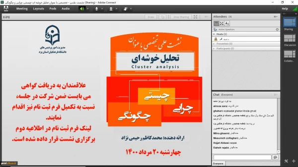 برگزاری نشست علمی - تخصصی با عنوان تحلیل خوشه ای چیستی، چرایی و چگونگی
 2