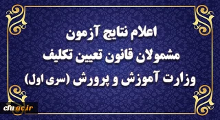عضو هیات رئیسه دانشگاه فرهنگیان:

نتایج آزمون پایانی جامع گروه نخست مشمولان قانون تعیین تکلیف وزارت آموزش و پرورش اعلام شد