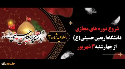 اطلاعیه شماره 3:

شروع دوره های مجازی دانشگاه اربعین حسینی (ع) از روز چهارشنبه 3 شهریور