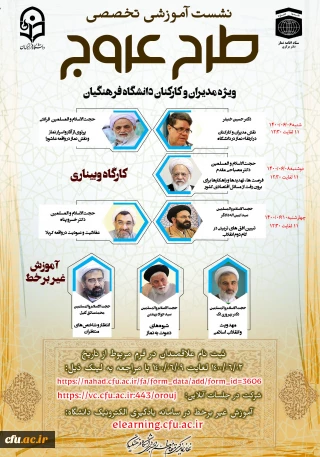 دفتر نهاد سازمان مرکزی با همکاری ستاد اقامه نماز کشور برگزار می کند:

دوره آموزشی مجازی عروج با محتوای نماز، مهدویت و عاشورا ویژه مدیران و کارکنان دانشگاه فرهنگیان