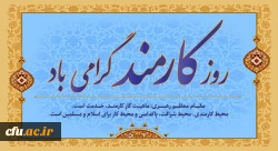 روز کارمند گرامی باد 2