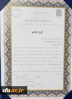 تقدیر قائم مقام ستاد اقامه نماز از رییس دانشگاه فرهنگیان 2