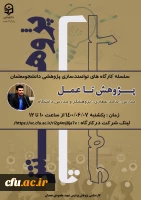 کارگاه آموزشی «پژوهش تا عمل» ویژه دانشجو معلمان
 2