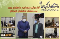 آغاز فرآیند مصاحبه داوطلبان ورود به دانشگاه فرهنگیان هرمزگان 3