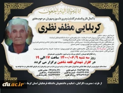 پیام تسلیت مدیر دانشگاه فرهنگیان استان کرمانشاه 3