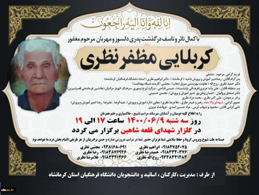 پیام تسلیت مدیر دانشگاه فرهنگیان استان کرمانشاه 3