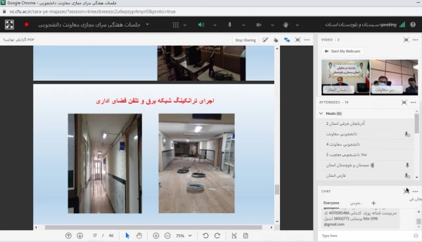 برگزاری جلسه طرح سرای مجازی کشوری به میزبانی مدیریت امور پردیس های استان سیستان و بلوچستان، فارس و آذربایجان شرقی  2