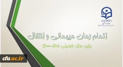  اتمام زمان میهمانی و انتقال دانشجویان 2