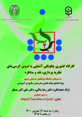 برگزاری سه رویداد کشوری در حوزه پژوهش 3