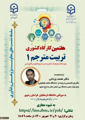 برگزاری سه رویداد کشوری در حوزه پژوهش 4