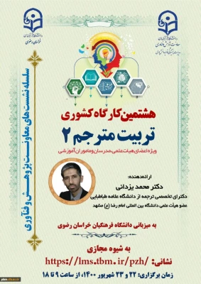 برگزاری سه رویداد کشوری در حوزه پژوهش 5