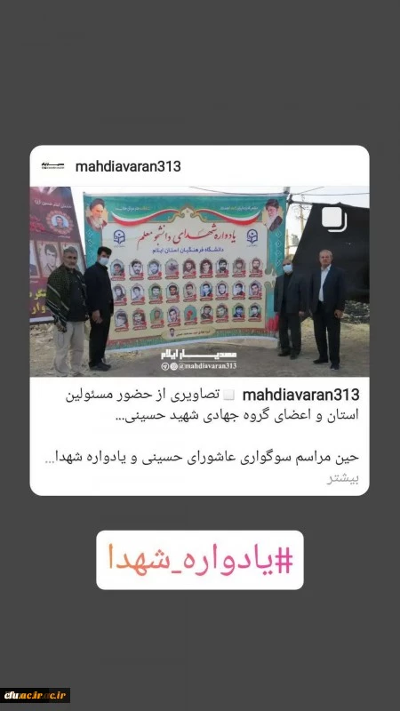 
حضور گروه جهادی دانشگاه فرهنگیان استان ایلام در مناطق محروم استان و اجرای نمایش تعزیه


