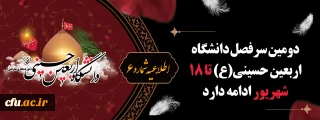 اطلاعیه شماره۶:

دومین سرفصل دانشگاه اربعین حسینی(ع) تا ۱۸شهریور ادامه دارد
