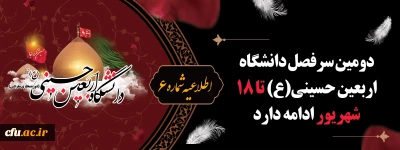اطلاعیه شماره۶:

دومین سرفصل دانشگاه اربعین حسینی(ع) تا ۱۸شهریور ادامه دارد
