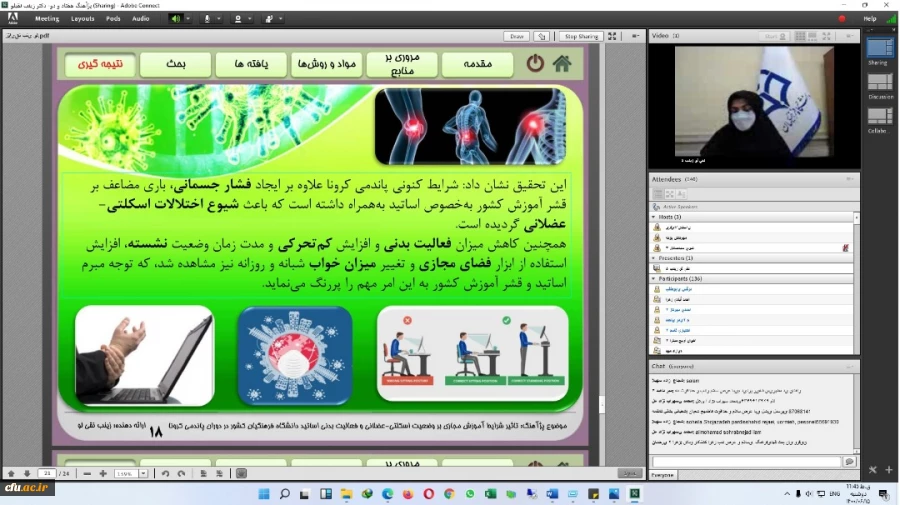 شرایط کنونی پاندمی کرونا، تغییر در سلامت اسکلتی عضلانی و نوع فعالیت بدنی اساتید را به همراه داشته است. 3