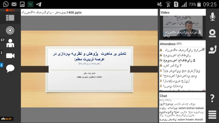 برگزاری کارگاه پژوهشی کشوری چگونگی آشنایی با تدوین کرسی های نظریه پردازی به میزبانی دانشگاه فرهنگیان خراسان رضوی 3
