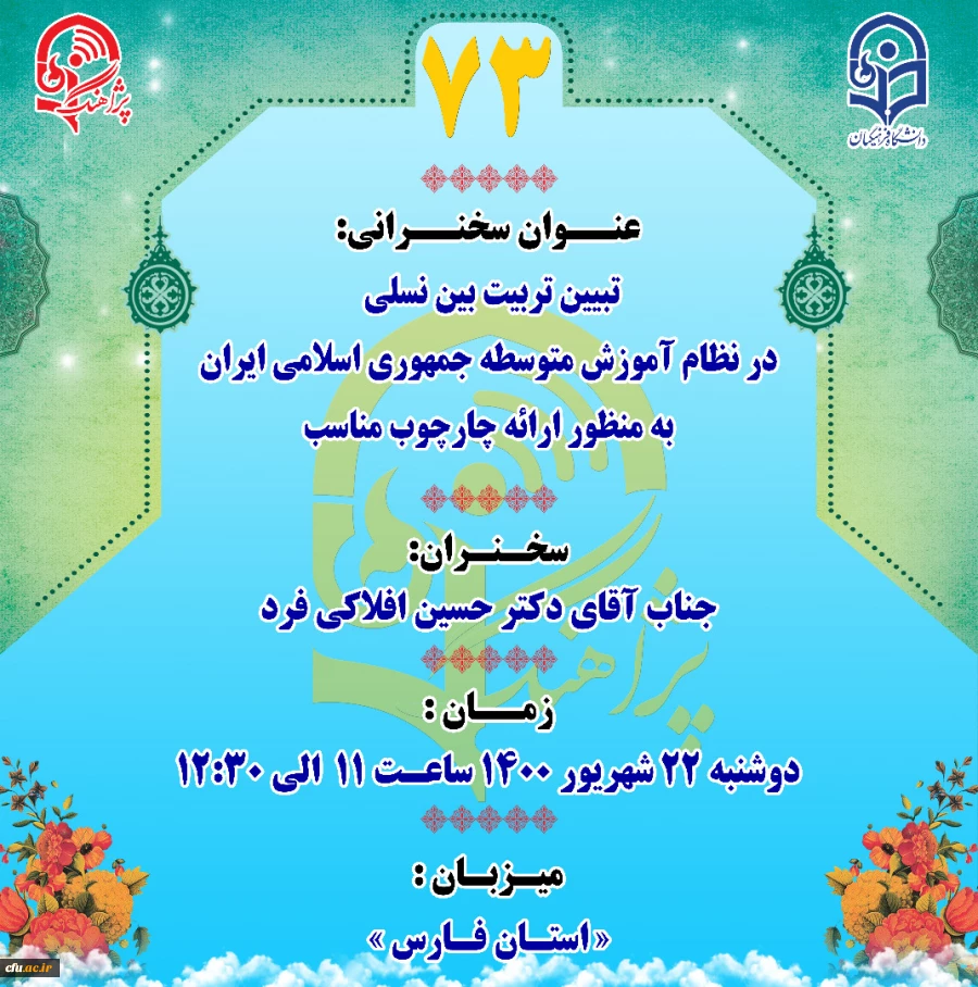 "پژآهنگ هفتاد و سوم" برگزار می شود: 2