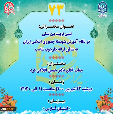 پژآهنگ هفتاد و سوم برگزار شد
